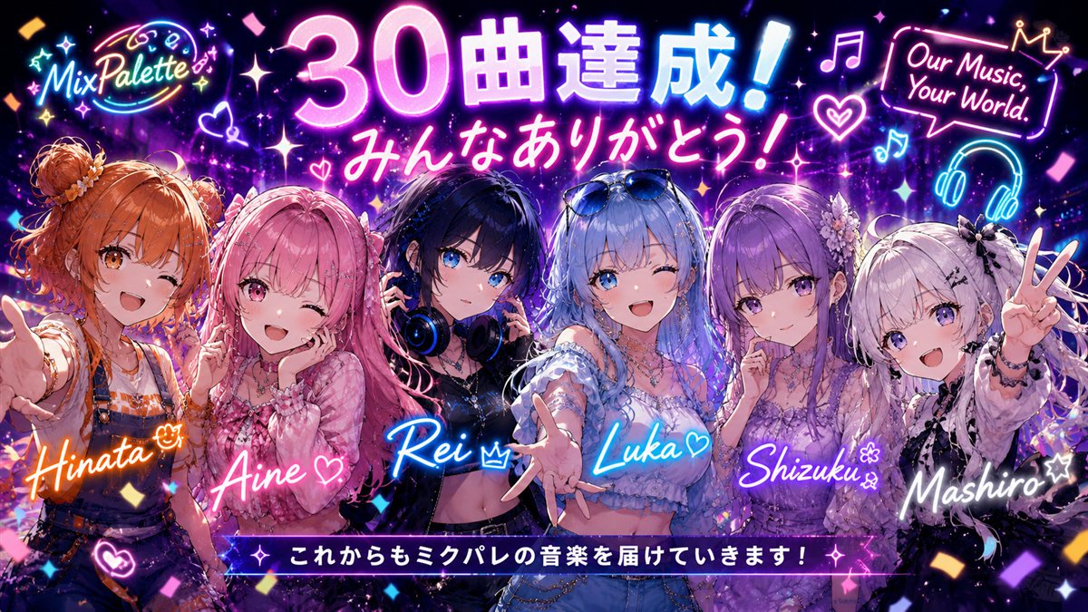 30曲達成記念