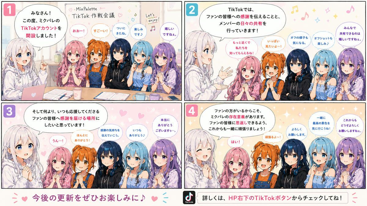 🌈 TikTokはじめました！