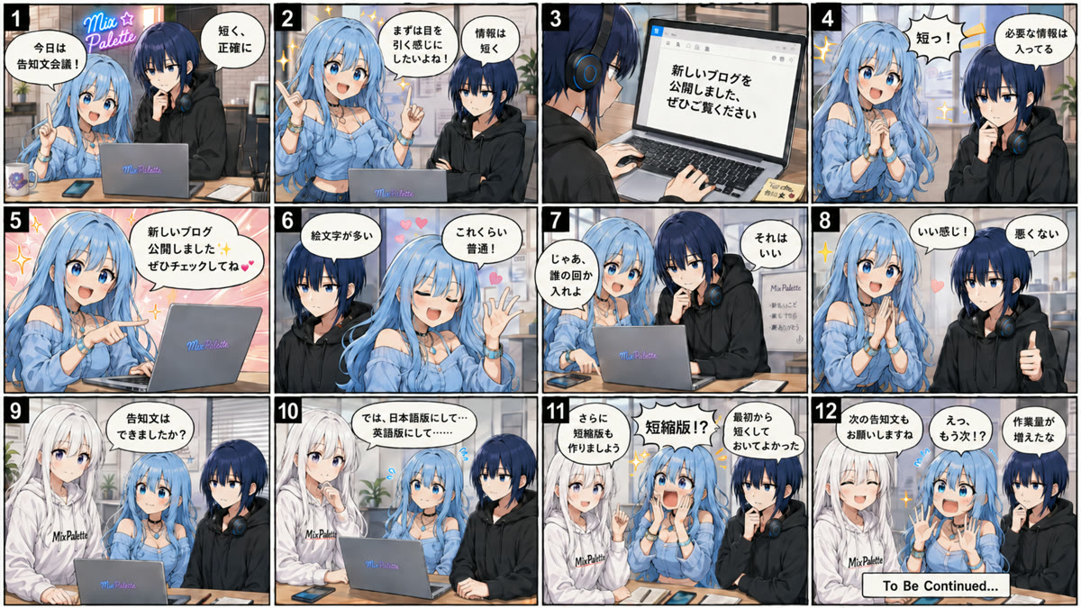💙🩵 レイとルカの告知文会議