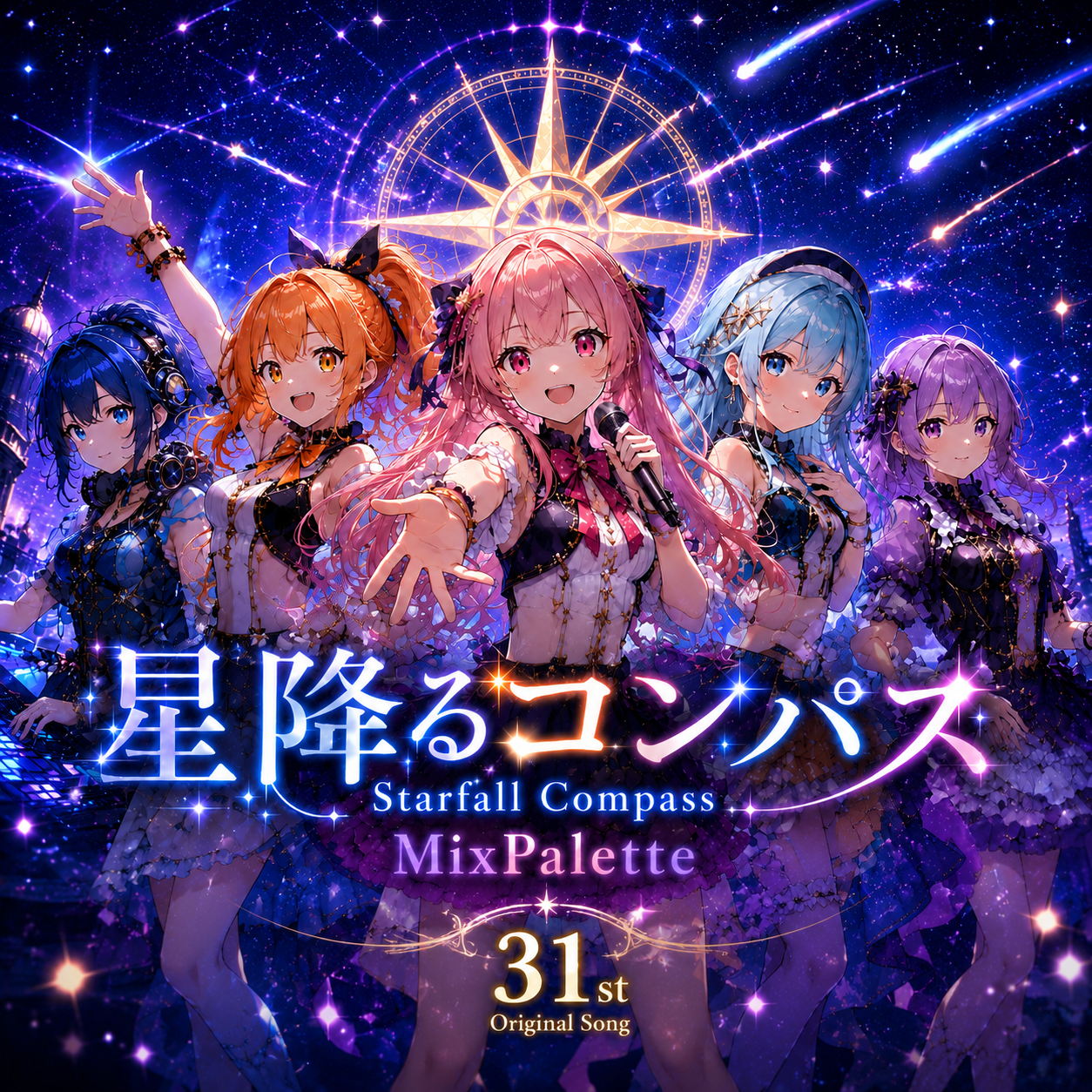 星降るコンパス ジャケット
